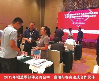 2019年鍛造零部件交流會(huì)中，嘉陽(yáng)與客商達(dá)成合作伙伴
